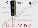 Конденсатор EEUFC1A392L фотография 3.