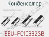 Конденсатор EEU-FC1C332SB 