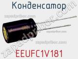 Конденсатор EEUFC1V181 фотография 2.