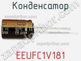 Конденсатор EEUFC1V181 фотография 3.