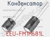 Конденсатор EEU-FM1H681L фотография 2.