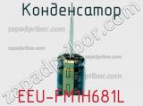 Конденсатор EEU-FM1H681L фотография 3.