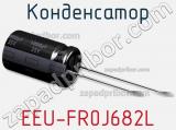 Конденсатор EEU-FR0J682L фотография 2.