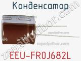 Конденсатор EEU-FR0J682L фотография 3.