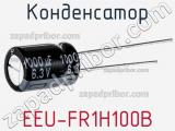 Конденсатор EEU-FR1H100B 