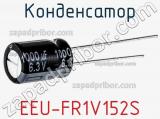 Конденсатор EEU-FR1V152S фотография 2.