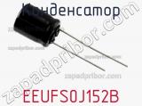 Конденсатор EEUFS0J152B фотография 2.