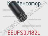 Конденсатор EEUFS0J182L фотография 2.
