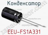 Конденсатор EEU-FS1A331 фотография 2.