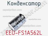 Конденсатор EEU-FS1A562L 