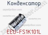 Конденсатор EEU-FS1K101L фотография 2.