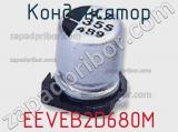Конденсатор EEVEB2D680M фотография 2.