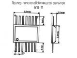 Б18-11 схема, чертеж помехоподавляющего фильтра.