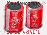 Конденсатор 861221484010 фотография 2.