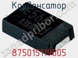 Конденсатор 875015119005 фотография 2.