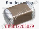 Конденсатор 885012205029 фотография 2.