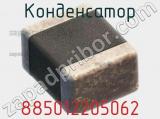 Конденсатор 885012205062 фотография 2.
