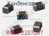 Конденсатор 885012207087 фотография 2.