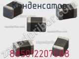 Конденсатор 885012207088 фотография 3.