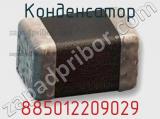 Конденсатор 885012209029 фотография 2.