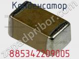 Конденсатор 885342209005 фотография 2.