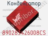 Конденсатор 890283426008CS фотография 2.