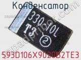 Конденсатор 593D106X9020B2TE3 фотография 3.