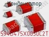 Конденсатор 594D475X0050C2T фотография 3.