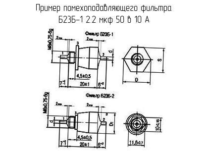 2 1 23 б. Конденсатор б23б 6.8МКФ 50в 25а. Б23б-1-2,2мкф-50в-10а. Б23б-1-6,8 МКФ-50в-25а. Б23б-1-0,33 МКФ-250в-25а.