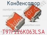 Конденсатор T97F226K063LSA фотография 2.