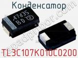 Конденсатор TL3C107K010C0200 