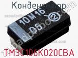 Конденсатор TM3C106K020CBA