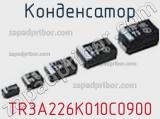 Конденсатор TR3A226K010C0900