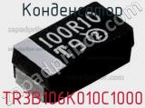 Конденсатор TR3B106K010C1000