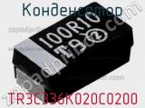 Конденсатор TR3C336K020C0200 фотография 2.