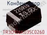 Конденсатор TR3D106K035C0260 фотография 2.