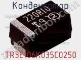 Конденсатор TR3E106K035C0250 фотография 2.
