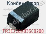Конденсатор TR3E226K035C0200 фотография 2.
