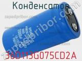 Конденсатор 36D113G075CD2A 