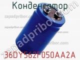 Конденсатор 36DY562F050AA2A фотография 2.