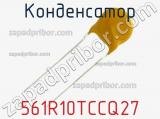 561R10TCCQ27