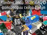 562R5GAD10