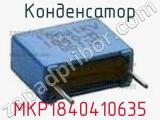 Конденсатор MKP1840410635 