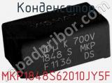 Конденсатор MKP1848S62010JY5F 