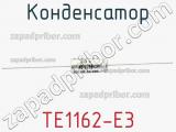 Конденсатор TE1162-E3