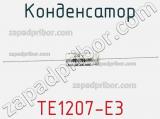 Конденсатор TE1207-E3 фотография 3.