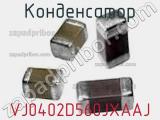 Конденсатор VJ0402D560JXAAJ фотография 2.
