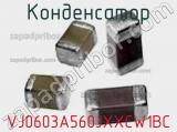 Конденсатор VJ0603A560JXXCW1BC фотография 2.