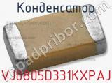 Конденсатор VJ0805D331KXPAJ фотография 2.
