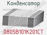 Конденсатор 0805B101K201CT фотография 3.